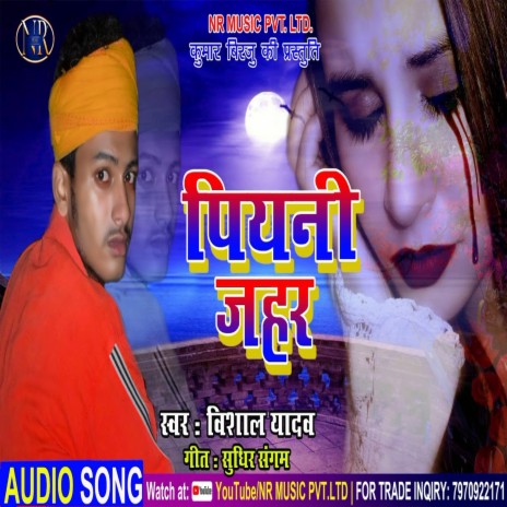 Piyani Zaha (Bhojpuri Song) | Boomplay Music