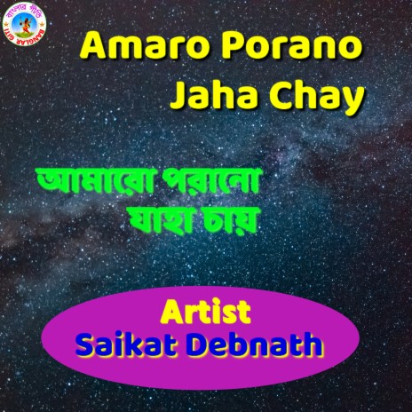 Amaro Porano Jaha (Bangla Song) | Boomplay Music