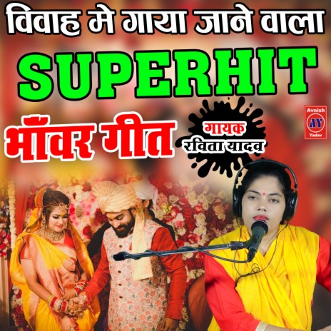 Superhit Bhanwar Geet (Hindi) | Boomplay Music