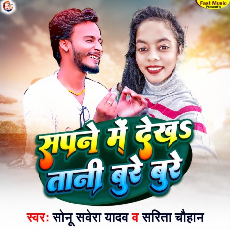 Sapne Me Dekhatani Bure Bure (Bhojpuri Song) ft. Sarita Chauhan | Boomplay Music