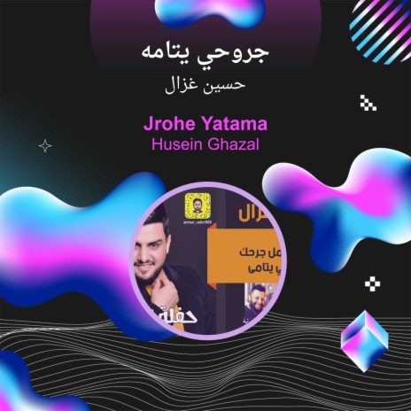 جروحي يتامه | Boomplay Music