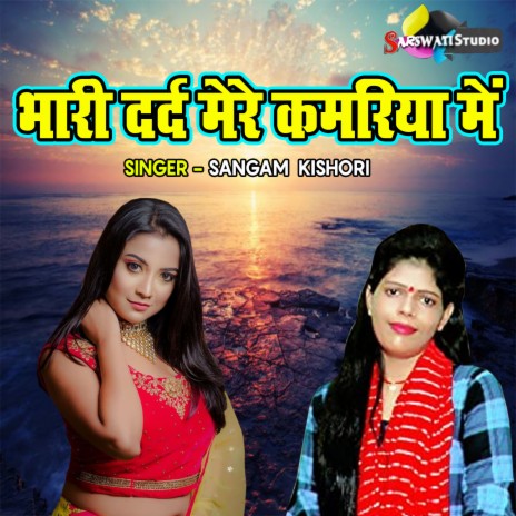 Bhari Dard Mere Kamariya Main | Boomplay Music