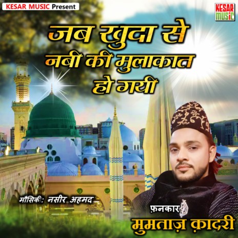 Nabi Se Mulakat | Boomplay Music