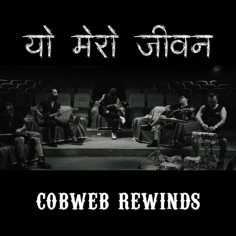 Cobweb Rewind (Cobweb Rewind -1) | Boomplay Music