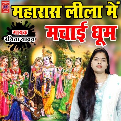 Maharas Lila Me Machyi Dhoom (Hindi)