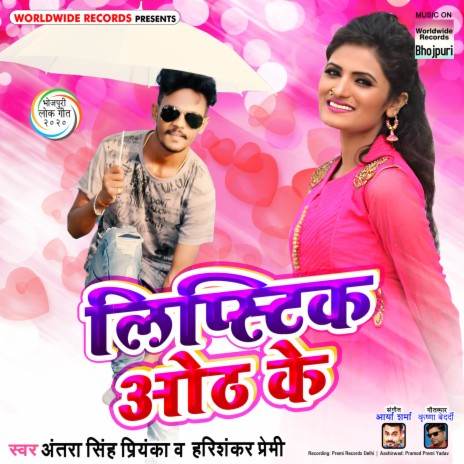 Lipistik Othlali Ke ft. Harishankar Premi | Boomplay Music