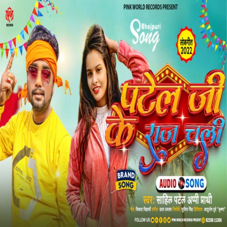 Patel Ji Ke Raj Chali ft. Appi Prarthi | Boomplay Music