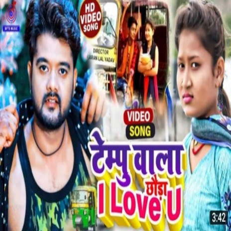 Tempu Wala Chhora I Love U ft. Albela Alok | Boomplay Music