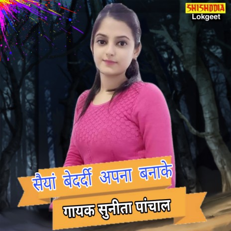 SAIYAN BEDARDI AAPNA BANAKE | Boomplay Music