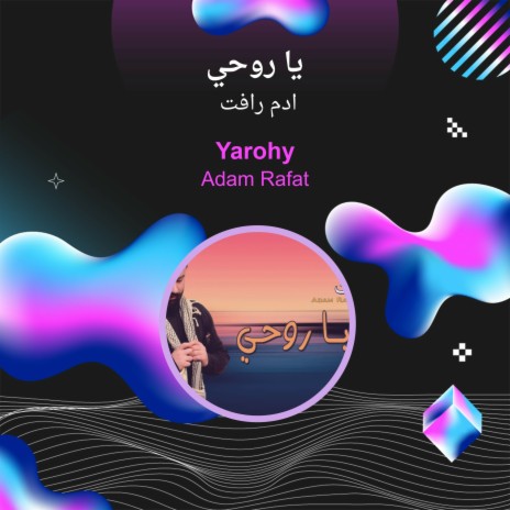 يا روحي | Boomplay Music