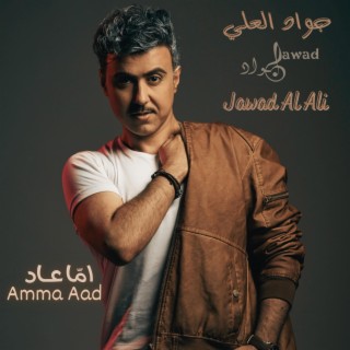 Amma Aad امّا عــاد lyrics | Boomplay Music