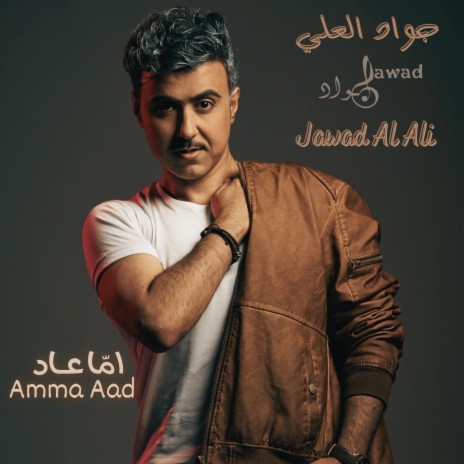 Amma Aad امّا عــاد | Boomplay Music