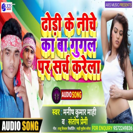 Dhori Ke Niche Ka Ba Google Par Search Karela (Bhojpuri Song) ft. Santosh Premi | Boomplay Music