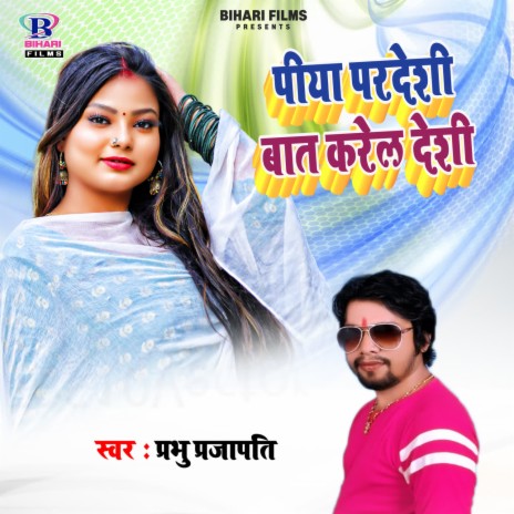 Piya Pardeshi Bat Karela Deshi | Boomplay Music