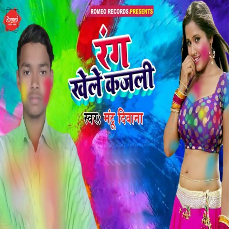 Rang Khele Kajali | Boomplay Music