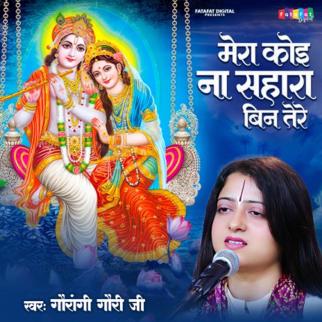 Mera Koi Na Sahara Bin Tere | Boomplay Music