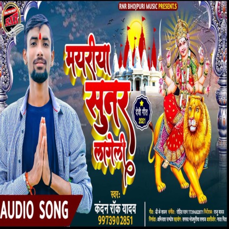 Mayriya Hamar Sunar Lageli (Bhojpuri)