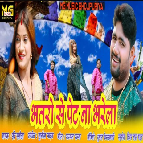 Bhatro Se Pet Na Bharela (bhojpuri) | Boomplay Music