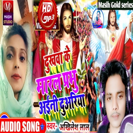 Dukhwa Ke Maral Parbhu Aini Duyariya (Bhojpuri) | Boomplay Music