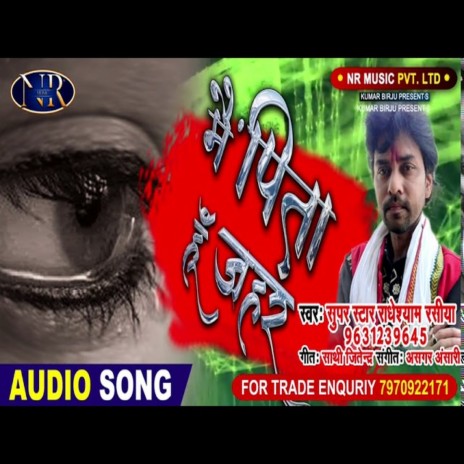 Main pita hun zaha (Bhojpuri Song) | Boomplay Music