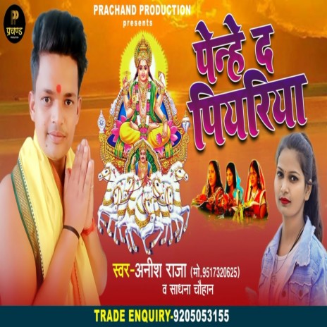 Penhe D Piyriya ft. Sadhana Chauhan | Boomplay Music