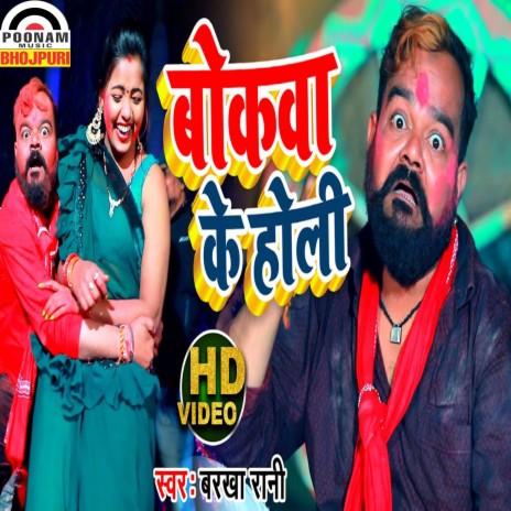 Bokawa Ke Holi | Boomplay Music