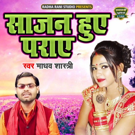 Sajan Huye Paraye | Boomplay Music