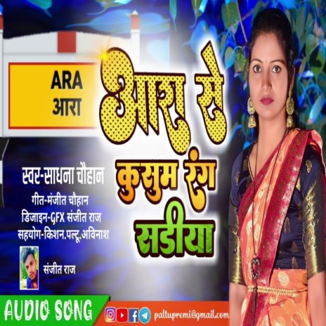 Kusum Rang Sadiya (Bhojpuri song) | Boomplay Music