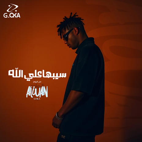 Sebha Ala Allah | Boomplay Music