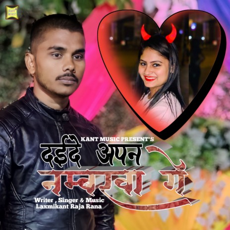 Daide apan nambarwa ge | Boomplay Music