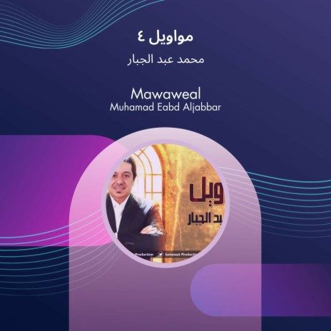 مواويل 4 | Boomplay Music