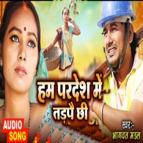 Ham Pradesh Me Tarpai Chhi | Boomplay Music