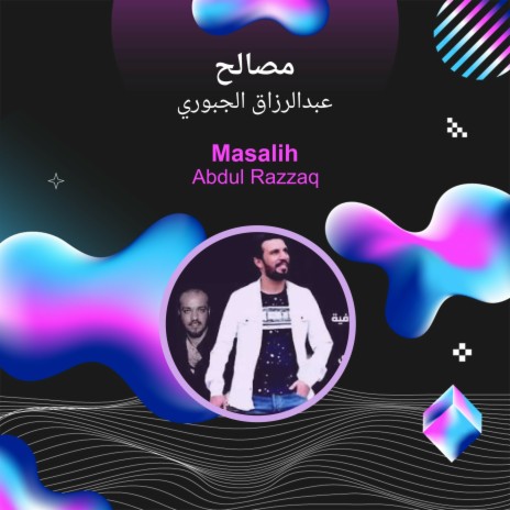 مصالح | Boomplay Music