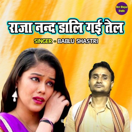 Raja Nand Dali Gayi Tel | Boomplay Music