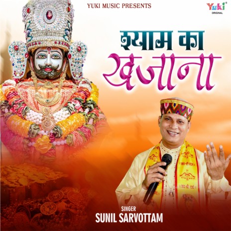 Shyam Ka Khazana | Boomplay Music