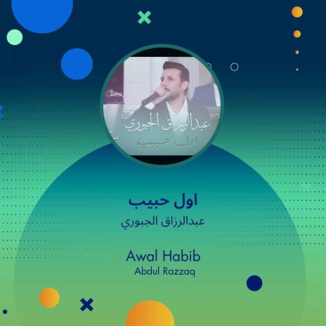 اول حبيب | Boomplay Music