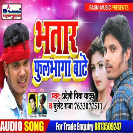 Bhatar Fulbhanga Bate ft. Bullet Raja | Boomplay Music