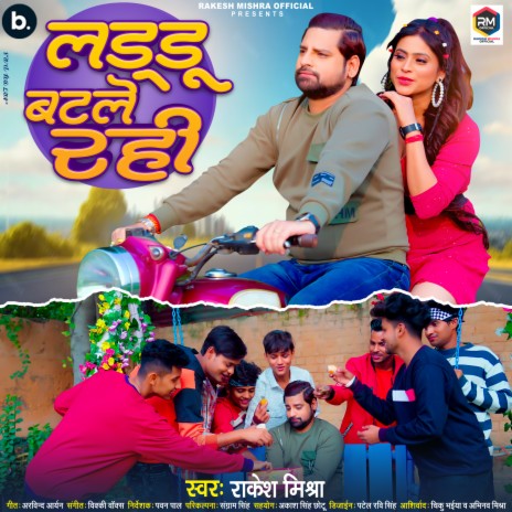 Laddu Batale Rahi | Boomplay Music