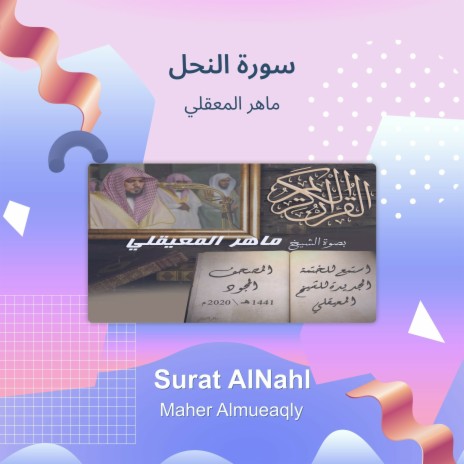 سورة النحل | Boomplay Music