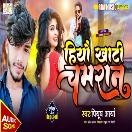 Hiyu Khati Chamran | Boomplay Music