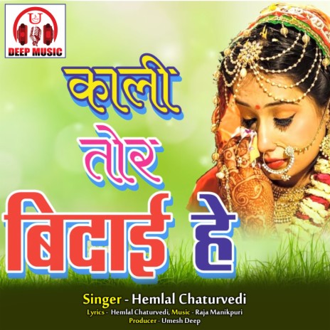 Kali Tor Bidai He (Dard Bhare Geet) | Boomplay Music