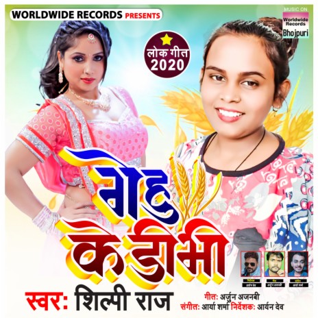 Gehu Ke Dibhi | Boomplay Music