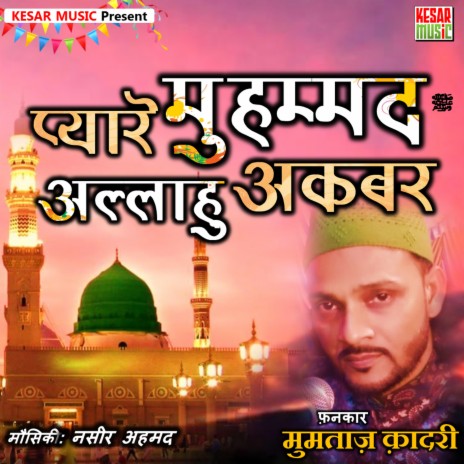 Pyare Mohammad Allahhuakbar (Naat Qawwali) | Boomplay Music