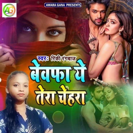 Bewfa Ye Tera Chehra | Boomplay Music