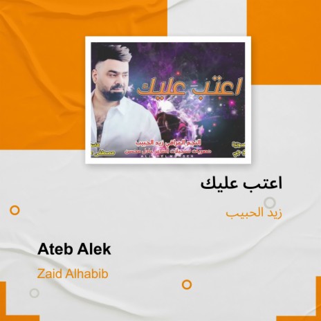 اعتب عليك | Boomplay Music