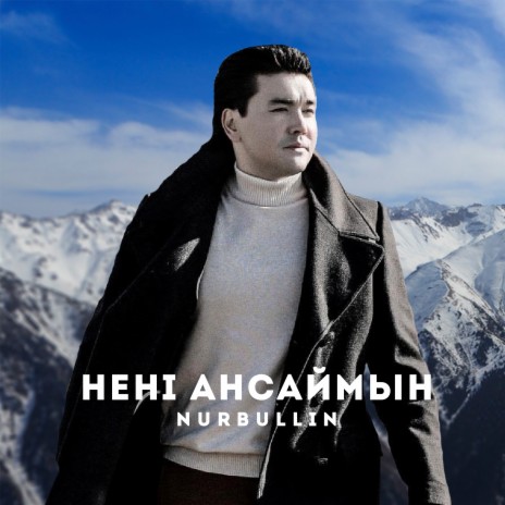 Нені Ансаймын | Boomplay Music