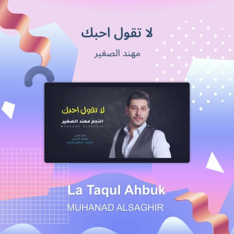 لا تقول احبك | Boomplay Music