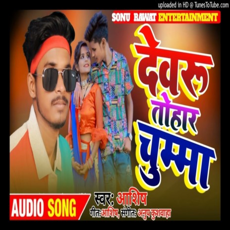 Devaru Tohar Chumma | Boomplay Music