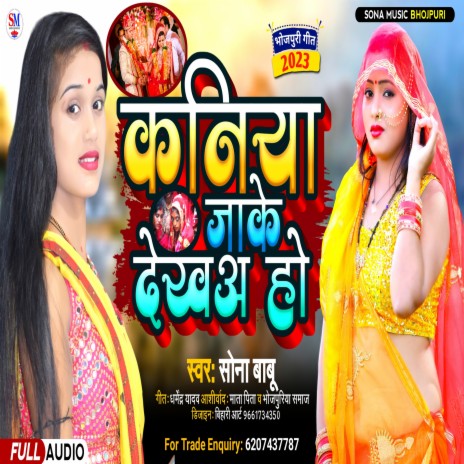 Kaniya Jaake Dekha Ho (Bhojpuri) | Boomplay Music