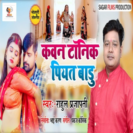 Kawan Tonik Piyat Badu (Bhojpuri) | Boomplay Music